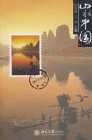 ɽˮ�й�����������