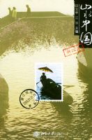 ɽˮ�й�.�㽭��