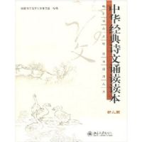 �л�����ʫ���ж�����(�׶�ƪ)