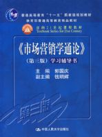 ���г�Ӫ��ѧͨ�ۡ��������棩ѧϰ������