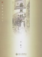 ��Ȼ��ˮ:�����й�԰��֮��/�����Ķ�����