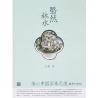 ��Ȼ��ˮ�������й�԰��֮��