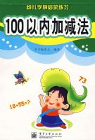 100���ڼӼ��������׶�ѧǰ������ϰ