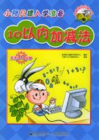 С��������ѧ׼����10���ڼӼ���