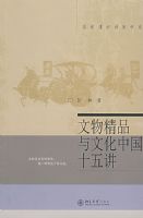 ���ﾫƷ���Ļ��й�ʮ�彲