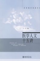 ҽѧ����ʮ�彲��������ͨʶ������ϵ