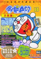 ����A�α�Цȫ��11����ʧ��