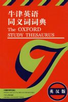 ţ��Ӣ��ͬ��ʴʵ䣨Ӣ���棩