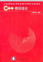 C++�������/�й��ߵ�ԺУ��������������γ���ϵ�滮�̲�