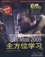 3ds Max 2009ȫ��λѧϰ��6DVD����ȫ�ʣ�