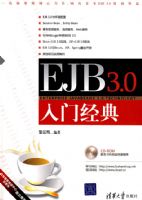 EJB3.0 ���ž��䣨CD-ROM����������ʵ��Դ����