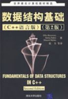 ���ݽṹ������C++���԰棩