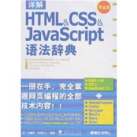 ���HTML&CSS&JAVASCRIPT�﷨�ǵ�(רҵ��)