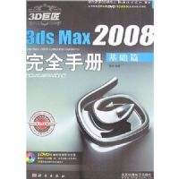 3D�޽�3ds Max2008��ȫ�ֲ�:����ƪ(������1Ƭ)