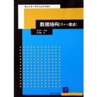 ���ݽṹ(C++����(�ص��ѧ�̲�)