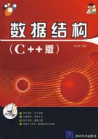 ���ݽṹ��C++�棩