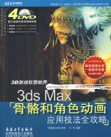 3DS MAX�����ͽ�ɫ����Ӧ�ü���ȫ����