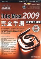 3DS MAX2009��ȫ�ֲ����İ�����ƪ