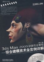 3DS MAX2009����רҵ�̳�---�ۺϽ�ģ����ȫʵ�����