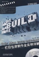 3DS MAX2009����רҵ�̳�---��Ŀ��װ����ʵ�����