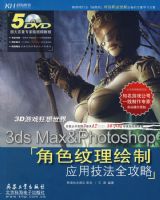 3DS MAX&PHOTOSHOP ��ɫ��������Ӧ�ü���ȫ����