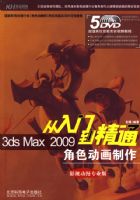 3DS MAX 2009��ɫ�������������ŵ���ͨ