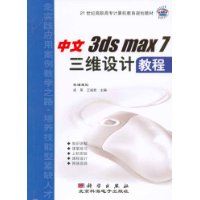 ����3DS MAX7��ά��ƽ̳�