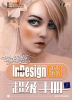 ȫ��Ƶ���İ�INDESIGN CS3�����ֲ�