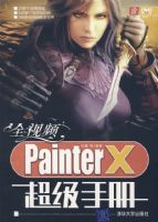 ȫ��ƵPAINTER X�����ֲ�