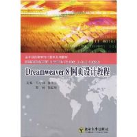 DREAMWEAVER8��ҳ��ƽ̳�