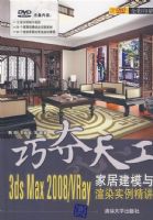 �ɶ��칤3DSMAX2008/VRAY�Ҿӽ�ģ����Ⱦʵ������