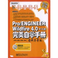 ְ������PRO/ENGINEER WILDFIRE4.0���İ�������ѧ�ֲ�