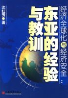 ����ȫ���뾭�ð�ȫ�����ǵľ������ѵ