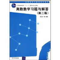 ��ɢ��ѧϰ�����𣨵�2�棩