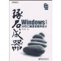 ��ʯ����-WINDOWS������32λ������Գ������