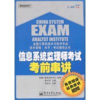 ��Ϣϵͳ����ʦ���Կ�ǰ����