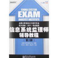 ��Ϣϵͳ����ʦ�����̳̣���2�棩��