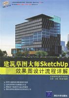 ������ͼ��ʦSKETCHUPЧ��ͼ����������(3CD)