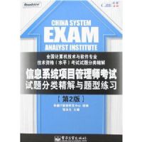 ��Ϣϵͳ��Ŀ����ʦ����������ྫ����������ϰ����2�棩