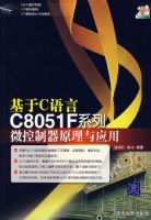 ����C����C8051Fϵ��΢������ԭ����Ӧ��