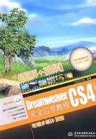 ���İ�DREAMWEAVER CS4��ȫ��ѧ�̳�