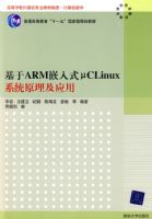 ����ARMǶ��ʽUCLINUXϵͳԭ����Ӧ��