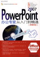 PowerPoint2007�칫ר�Ҵ����ŵ���ͨ����ý��棩�������̣�