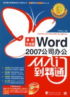 Word 2007��˾�칫�����ŵ���ͨ�����������棩��ӡ�����潵��