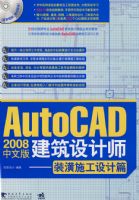 ���İ�AUTOCAD2008�������ʦ--װ��ʩ�����ƪ