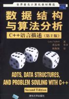 ���ݽṹ���㷨����C++������������2�棩