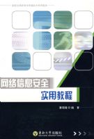 ������Ϣ��ȫʵ�ý̳�