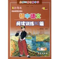 ���������Ķ�ѵ��80ƪ(��1)(