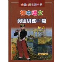 ���������Ķ�ѵ��80ƪ*����