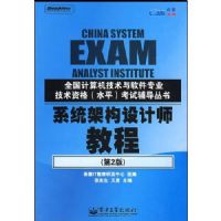 ϵͳ�ܹ����ʦ�̳�(�ڶ���)